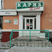 Кариб-плюс на Калинина