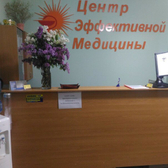 Центр эффективной медицины, клиника