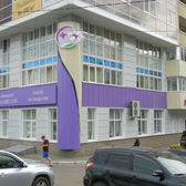 Клиника Фомина на Кирова