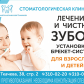 Стоматологическая клиника на Ткачева