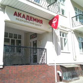 Академия на Бебеля