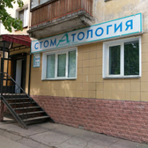 Аванта-Дент на Преображенской