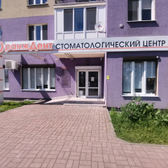 ОранжДент на Сельме