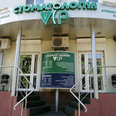 «ВИП-Стоматология»
