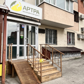 Центр лечения суставов, стоп и позвоночника - АРТРА