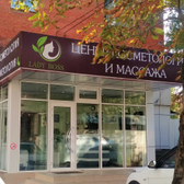 Косметология «Леди босс»