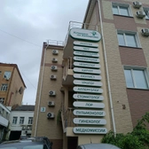 Клиника на Комарова (корпус на Океанском)