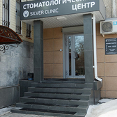 Стоматология «Сильвер клиник»