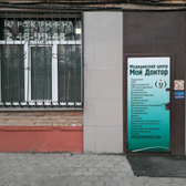 Мой доктор, медицинский центр