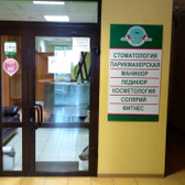 Центр красоты и здоровья Дентис