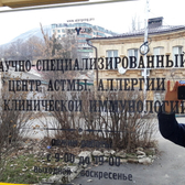 «Центр астмы, аллергии и иммунологии»