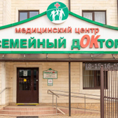 Семейный доктор, многопрофильная клиника