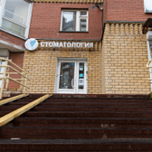 Мед-Дент, Стоматологическая клиника