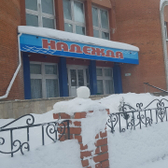 Санаторий «Надежда»