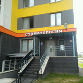 Стоматологическая клиника Доктора Вознесенского