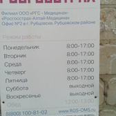 Рубцовская ЦРБ