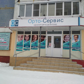 Стоматология «Орто-Сервис»
