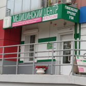 Медицинский центр на Республики