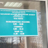 Онкологический диспансер