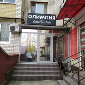 Стоматология «Олимпия»