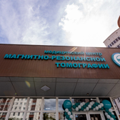Центр магнитно-резонансной томографии "МРТ 10", Диагностический центр