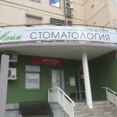 Стоматология «Лайм»