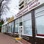 Югмедтранс Плюс, медицинский центр