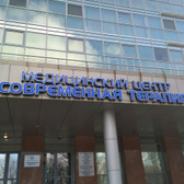 Современная терапия, медицинский центр