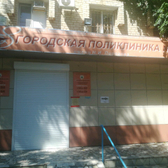 Поликлиника №8 им. Пирогова на 11 Красной Армии