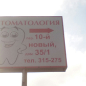 Стоматология «Неодент»