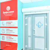 Клиника Профессионал на Лазо