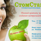 Стоматология «СтомСтандарт»