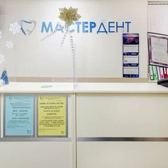 Мастер-Дент на Науки