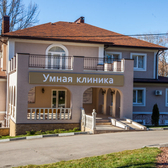 Умная клиника на 2-ой Пятилетки