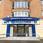 Медсоюз, диагностический центр