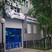 ИнтерСтом, стоматология