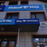 Новый Мир на 40-летия Победы