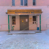 Поликлиника на Гражданской