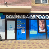 Евродон на Уланской