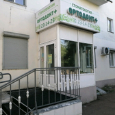 Стоматология «Ортодонт плюс»