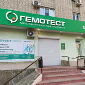 Гемотест на Вятской