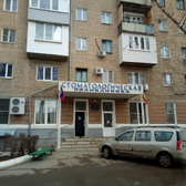 Стоматологическая поликлиника