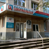 Поликлиника Центральная, медицинский центр