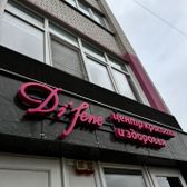 Дифене на Краснознаменной