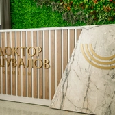 Стоматология доктора Шувалова на Газетном