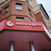 Клиника Мать и дитя на Свободы, многопрофильный центр