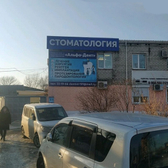 Альфа Дент, стоматология