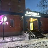 Клиника Варикоза и Проктологии, Медицинский центр