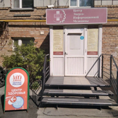 Центр энерго-информационной медицины на Революционной