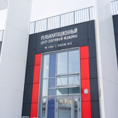 Реабилитационный центр спортивной медицины ПерсонаМед